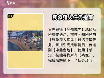 鸣潮⚡猎取残像之人任务超简单攻略🎉截图2