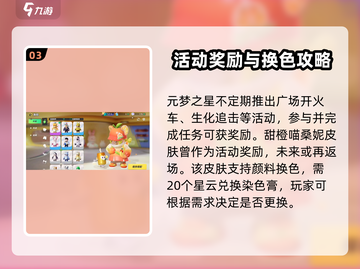 元梦之星甜橙喵桑尼皮肤限时获取！✨截图4