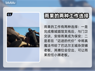 《龙之信条2》雨果🔥人物剧情大揭秘！截图4