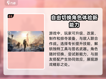 全境封锁曙光手游💥测试时间曝光🎉等你来战！截图4