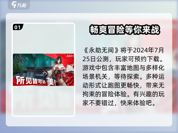 永劫无间手游上线时间🔥等不及了！截图2