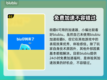 街霸6加速器推荐🔥玩街霸6必看！⚡截图3