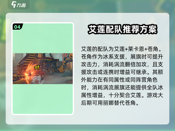 绝区零🔥队伍配置推荐，这样组队轻松躺赢！截图5