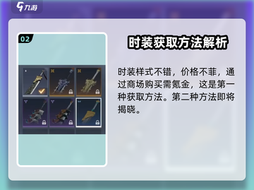 永劫无间手游服装获取🔥超全方法分享！截图3