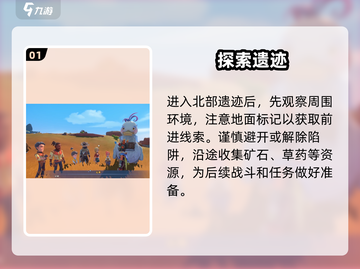 《沙石镇时光》北部遗迹通关🔥截图2