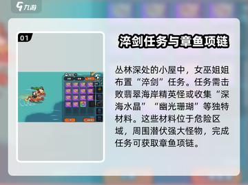 英勇之地🔥章鱼项链获取攻略💎截图2