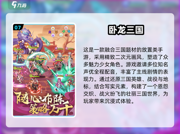 🔥2025年必玩放置三国手游排行榜🔥截图8