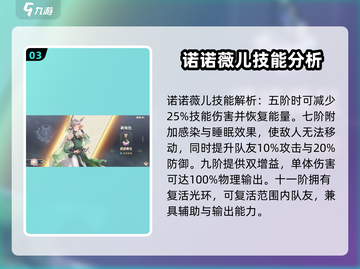 铃兰之剑：诺诺薇儿强度爆表🔥一招制敌不是梦！截图4
