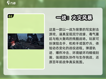 🔥2025必玩一战神作！这些战争游戏超燃💥截图3