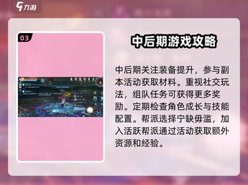 剑网3无界升级秘籍💥快速提升战力💡截图4