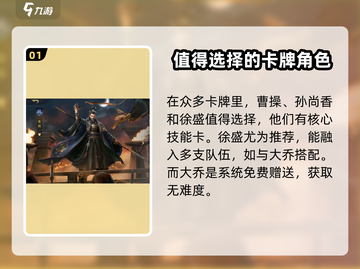 三国谋定天下最强卡牌🔥武将推荐！截图2