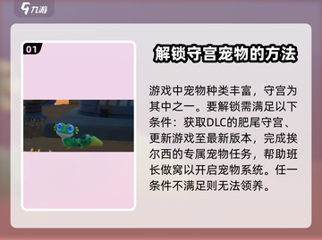 《沙石镇时光》：守宫小窝放宠物💡，萌宠养成秘籍！截图2