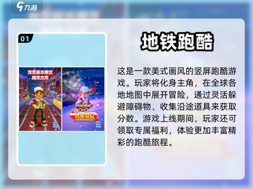 🔥超燃跑酷手游排行榜[top推荐]🎉截图2