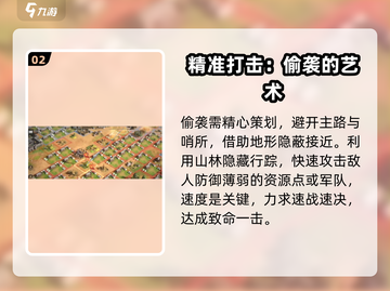 三国谋定天下🔥偷袭攻略，教你轻松制胜！截图3