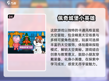 小猪佩奇游戏合集来啦！宝宝们玩到停不下来🎉截图5