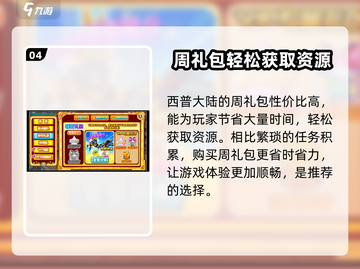 🎮西普大陆充值中心大揭秘！截图5