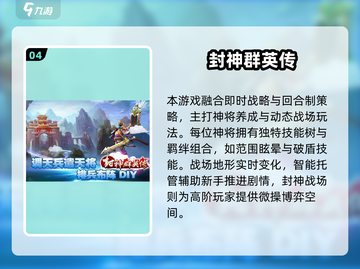 2025封神榜游戏TOP榜🔥必玩推荐！🎮截图5