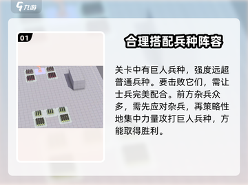 攻城模拟器🔥集中火力打法分享，轻松制胜💡截图2