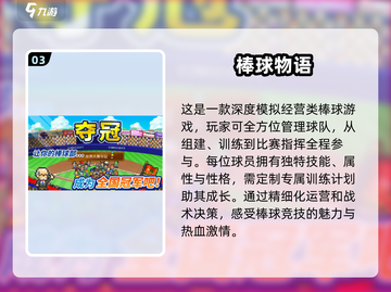 棒球游戏合集来袭！🔥2024必玩安卓经典/Game盘点截图4