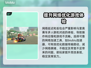 马里奥赛车世界延迟丢包？一键解决⚡🎮截图2