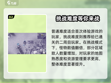 阿瑞斯病毒2💥难度设置全攻略！游戏党必看🔥截图3
