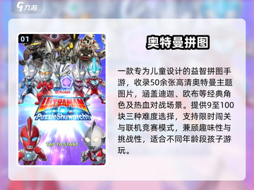 🔥2025奥特曼拼图王者回归！💥截图2