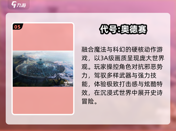 🔥2025奥德赛神作TOP10速下载🎮截图6