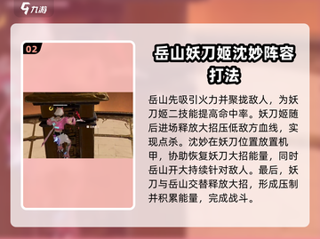 永劫无间手游🔥妙刀岳玩法阵容超全攻略！💥截图3