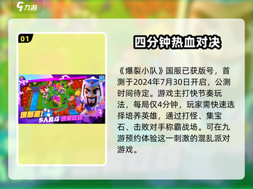 爆裂小队国服🔥开服时间终于定了！💥截图2