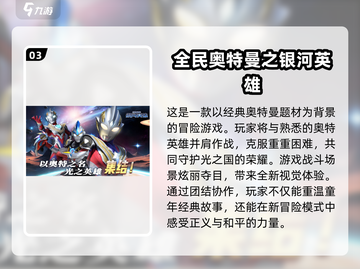 🔥2025必玩机动奥特曼游戏推荐✨截图4