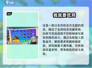 🎮800种吃鸡游戏下载合集2025🔥截图10