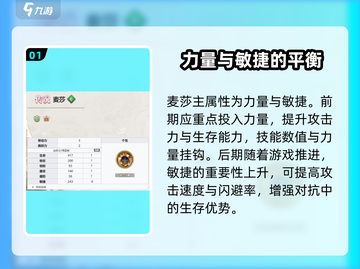 铃兰之剑：麦莎加点全攻略，轻松制胜💎截图2
