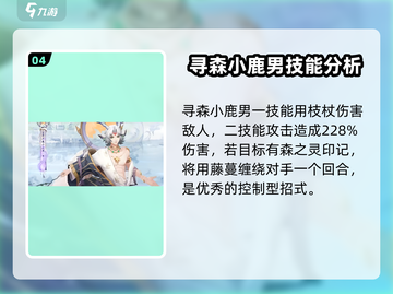 阴阳师：小鹿男寒山折枝🔥超燃玩法等你来战！截图5