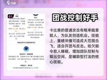 宝可梦大集结🔥卡比兽技能强度分析来啦！截图2