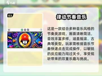 🔥2025超热门音乐节奏游戏合集🎵玩到停不下来！截图4