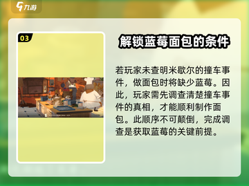 落日山丘🔥面包制作大揭秘！游戏必备✨截图4