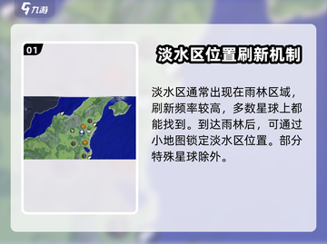 创造吧我们的星球🔥淡水区位置大起底！快来占领先机💡截图2