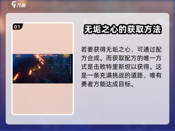 夜族崛起🔥无垢之心获取途径大揭秘！💥截图2