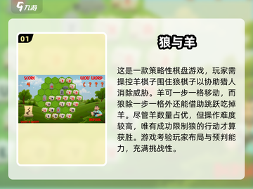 狼🔥吃羊游戏合集🎉2024超有趣手游推荐截图2