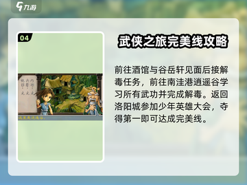 武林群侠传🔥洛阳完美结局攻略详解！🎉截图5