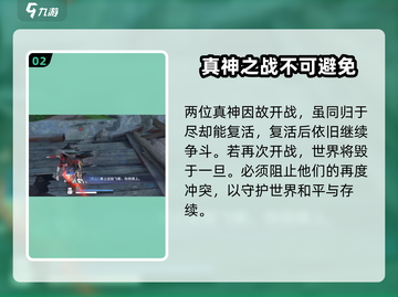 永劫无间手游🔥隐藏剧情大起底，结局超乎想象！截图3