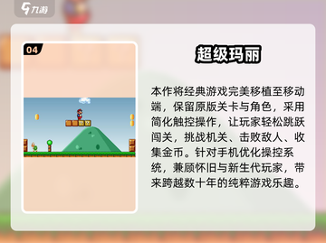 🎮80后经典游戏机神作TOP榜🔥怀旧必玩清单💯截图5