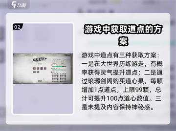 鬼谷八荒手游道点🔥超详解，必看❗截图3