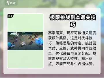 天境传说极限挑战🔥超详细攻略来啦！截图4