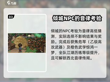大侠立志传🔥群芳阁解密全流程攻略来啦！截图4