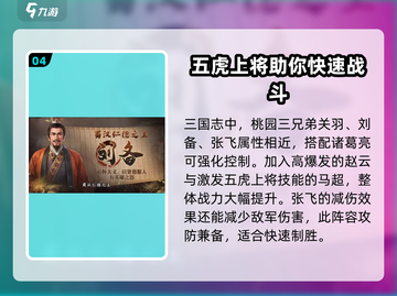 三国志战棋版武将搭配🔥最强阵容推荐！✨截图5