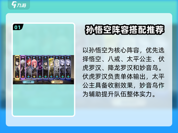 少年西游记2🔥最强阵容搭配攻略来啦！💥截图2