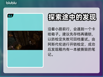 博德之门3🔥卡哈的秘密通关全流程攻略截图3