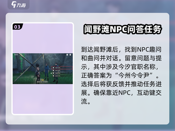 鸣潮🔥曲问趣答一任务通关攻略来啦！截图4