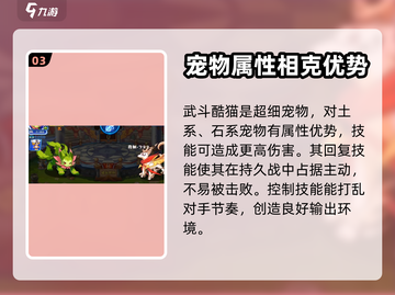 洛克王国手游：五斗酷猫超强🔥攻略来了！截图4